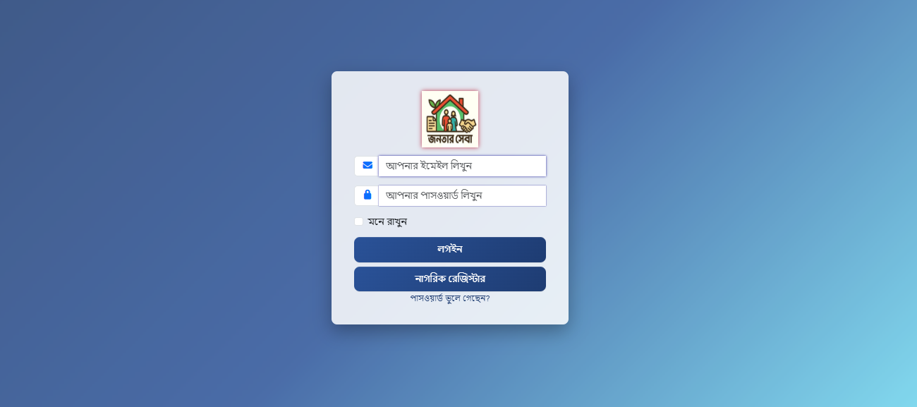 ইউনিয়ন পরিষদ ম্যানেজমেন্ট সিস্টেম